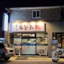 오늘뭐회