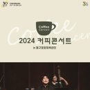 커피콘서트-정민호&카메라타 안티콰 서울 <고음악살롱> 이미지