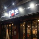 들창코 본점 | 마장동 고기집 솥뚜껑삼겹살 맛집 추천 들창코마장본점