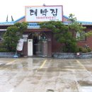 대박집 - 서구 원당대로 664 | 대박집