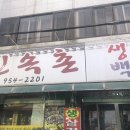 비아로45번길 | 첨단 생선구이 백반 민속촌/비아 생선구이 백반 민속촌