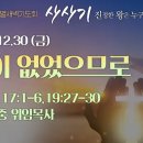 2022 연말 특별새벽기도회 / 12월 30일(금) 이미지