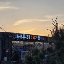 테우리정육가든