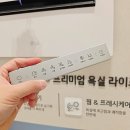 온시스템 | 욕실 공기 고민 끝! 퓨리케어 바스에어시스템 체험하고 온 LG전자 베스트샵 황금본점 후기