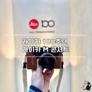 카엠 | 라이카 100주년 기념 전시회 Leica M Connect 라이카 M 커넥트 다녀온 후기