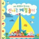 신나는 그림책 놀이 이미지