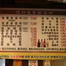 옛터숯불닭갈비 이미지