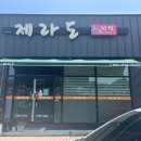 제라도반점 | 순천 / 제라도 / 청암대 근처 짜장면집 / 배민에도 없는 맛집
