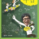 좋은 교사의 김태현입니다. ＜내가, 사랑하는 수업＞ 책을 내게 되었습니다. 이미지