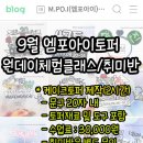 관악대로 434번길 9-21번지 앞 | [안양엠포아이토퍼공방] 9월케이크토퍼원데이체험클래스/안양토퍼클래스/케이크토퍼원데이클래스/안양...