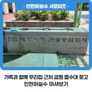 영마루공원 배드민턴장 | 가족과 함께 우리집 근처 공원 음수대 찾고 인천하늘수 마셔보기