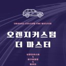 오렌지카 이미지