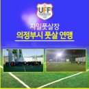 자일풋살장
