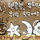 반곡별유치원 이미지