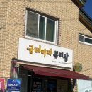 용소초등학교 | 전주 송천동 금테라피뷰티샵 복부 관리 후기