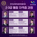 한국교육컨설턴트협의회