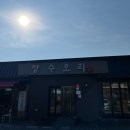 장수오리 팔공점 이미지