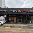 이우철한방누룽지삼계탕 대구동구점 | 대구 동구 삼계탕 맛집 이우철 한방 누룽지 삼계탕 솔직후기