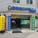 크린토피아코인워시E