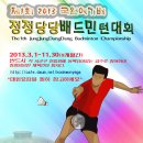 제1회 2013 국원예가배 정정당당배드민턴대회 이미지