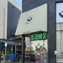 샐러바웃화성남양점 이미지