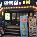 만복 | 장산 맛집 보쌈 전문 한식주점 만복집 후기