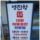 한국지엠주문진바로서비스 | 주문진에서 만나는 원조 해물철판, 푸짐함에 감탄