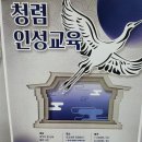 청옥중학교 | 대한민국 청렴교육의 산실, '오리서원'에서 두 번째 청렴인성 강연을 하다