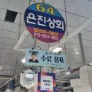 은진상회 이미지