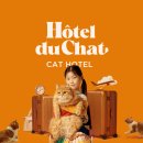 오뗄뒤샤 이미지