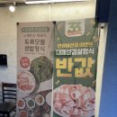 백종원의쌈밥 안양비산점 이미지