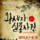 왕세자실종사건 이미지