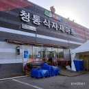 청통식자재마트 이미지