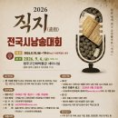 2026 직지(直指) 전국시낭송대회- 8월15일(토) 마감, 9월4일(금) 본선 이미지
