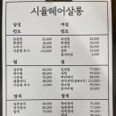 시율헤어살롱