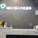 에버그린스크린골프 이미지