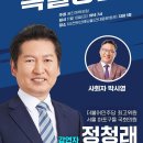 광진 개혁 포럼에 특별 강연 정청래 최고위원(2023.11.07) 이미지