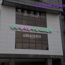 백송복지센터 | {경기도, 안산, 주간보호센터, 추천!} 송산 참사랑 주간보호센터 안산 송산 참사랑 주간보호센터, 믿고...