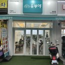 유부야명일역점 | 명일역 맛집, 명일동 대왕 유부초밥 '유부야'
