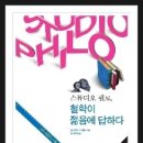 스튜디오필로 이미지