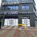 다이트한의원 이미지