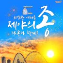 제야의 종 타종식 이미지