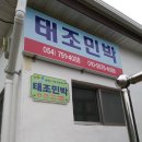 태조민박 이미지