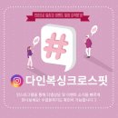 다인복싱&크로스핏