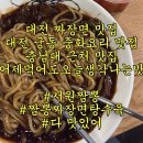 2693 | 대전 충남대 궁동 근처 짜장면 맛집 서원짬뽕 내돈내산 리얼후기