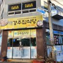 경주집식당 이미지