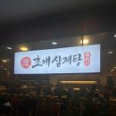 초애삼계탕마곡점 이미지