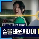 여행 간 틈을 타... 선을 넘은 둘째 사위의 행각- 실화탐사대 이미지