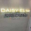 지엘케어 | 과천미용실 데이지엘헤어 에서 S컬 셋팅펌 했어요