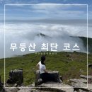 무등산 최단 코스 수만탐방지원센터 초보 등산 후기